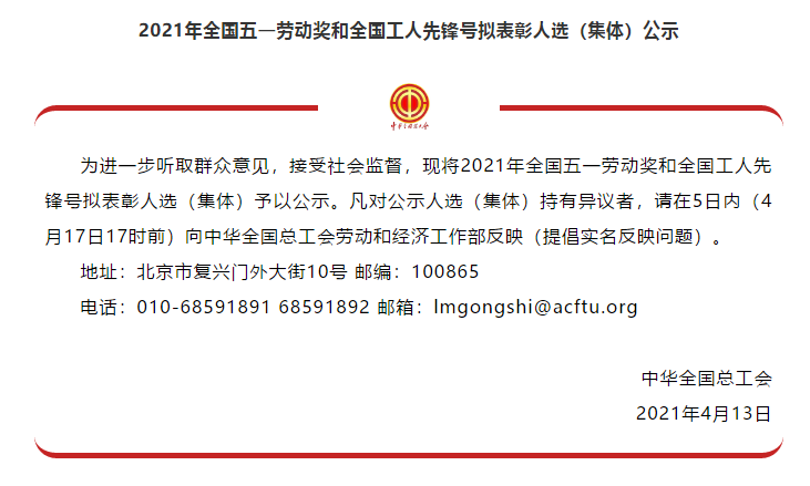 喜訊！全國(guó)五一勞動(dòng)獎(jiǎng)名單公示，華翔集團(tuán)榜上有名