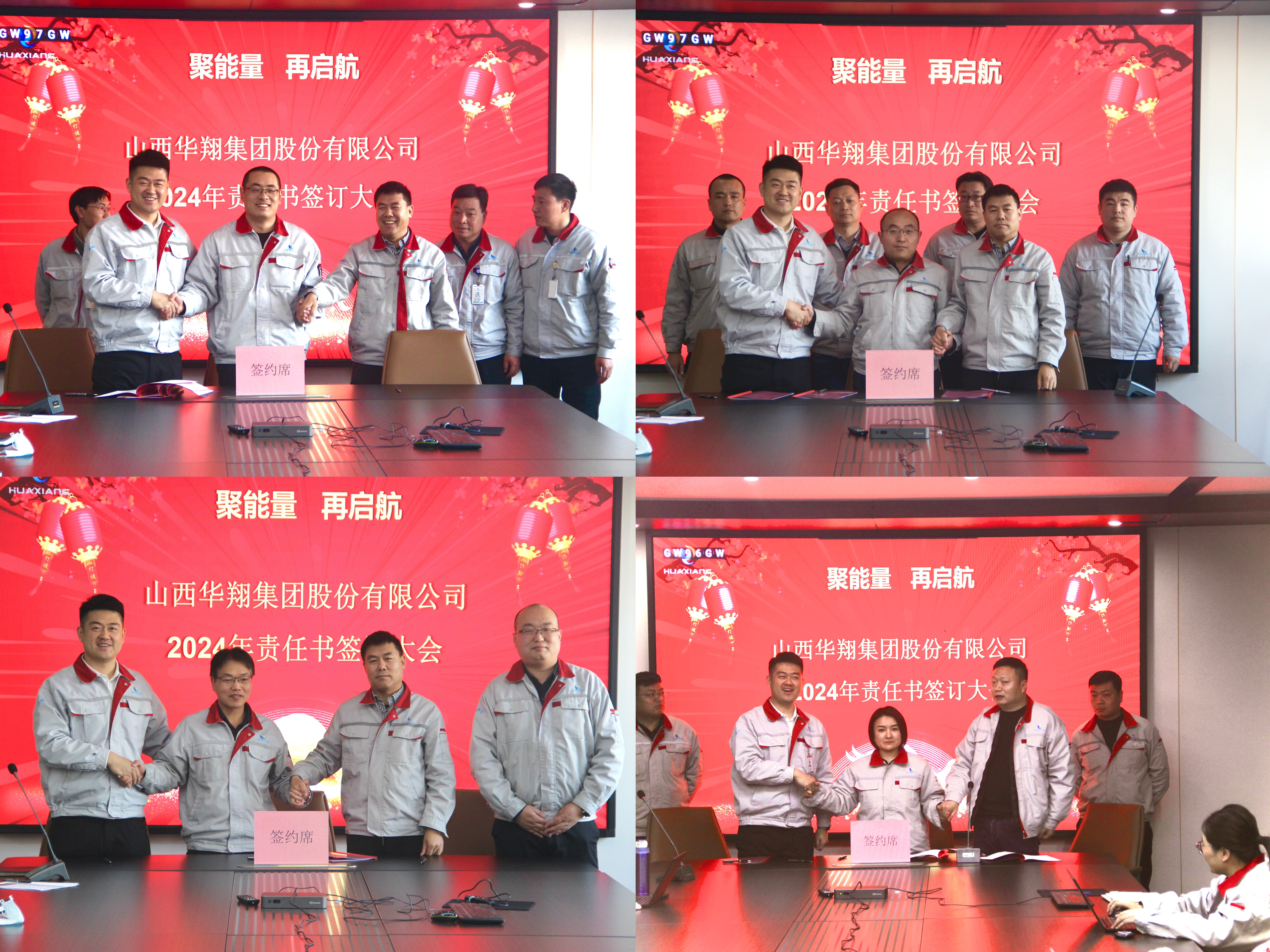 聚能量，再啟航 ——2023年度總結(jié)匯報(bào)暨2024年責(zé)任書簽訂大會(huì)